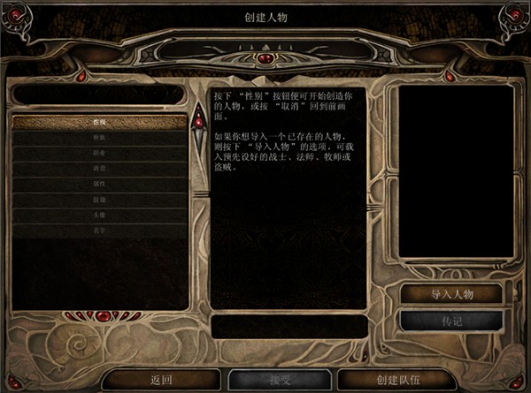 博德之门2 手机版