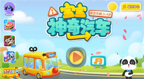 宝宝神奇汽车官方版下载