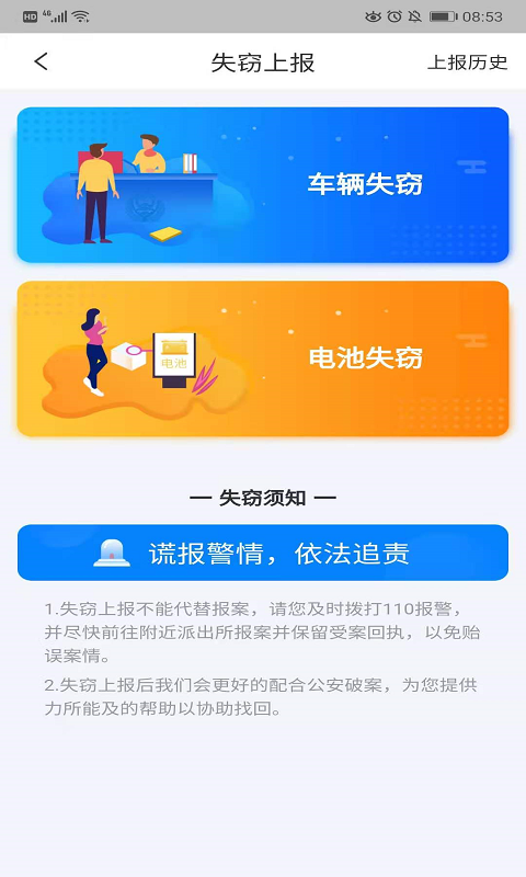 智骑助手安卓版