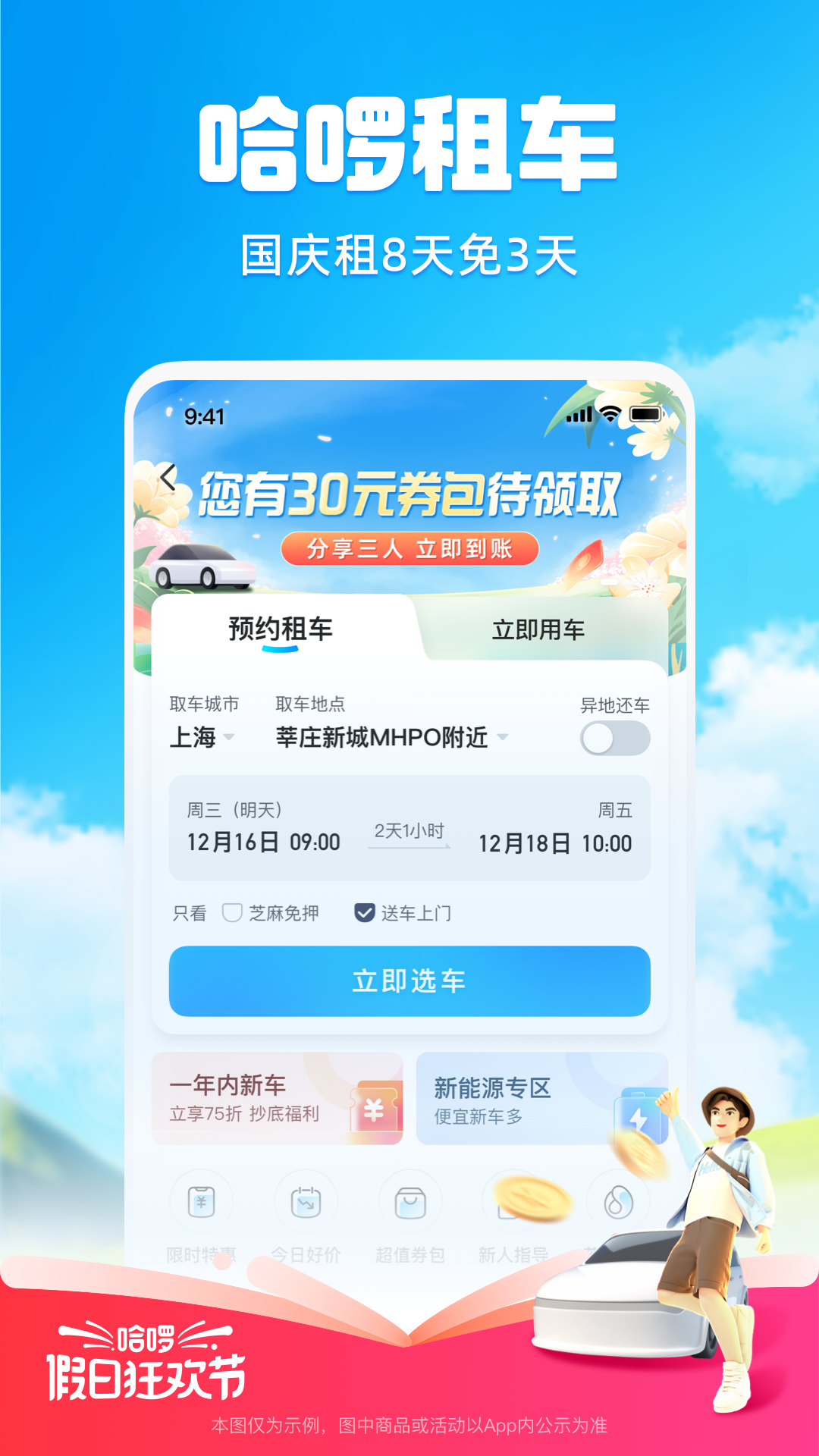 哈啰app下载安装