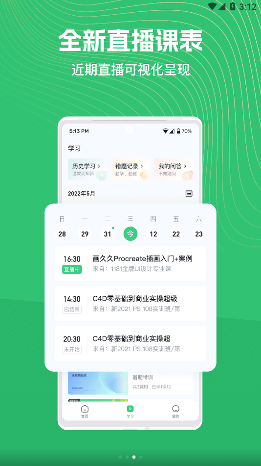 知享学堂app下载安装