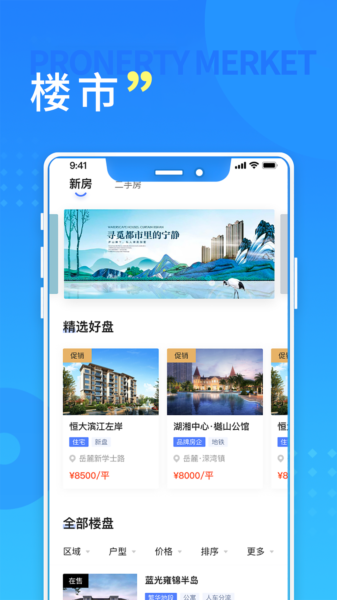 长沙住房安卓版