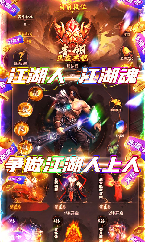 江湖传手机版