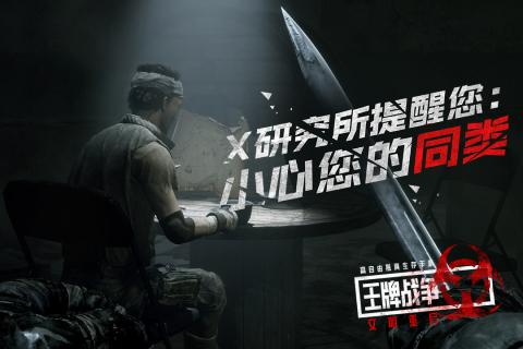 王牌战争体验服