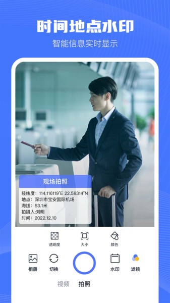 万能水印相机app