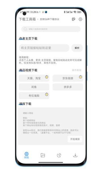 下载工具箱