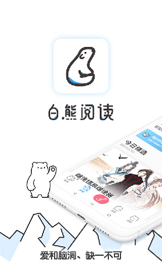 白熊阅读 官网版