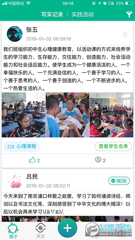 掌上综素app学生版