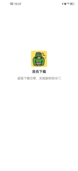 浩克下载最新版2026
