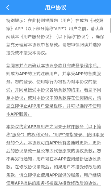e校翼家智慧校园最新版app下载安装