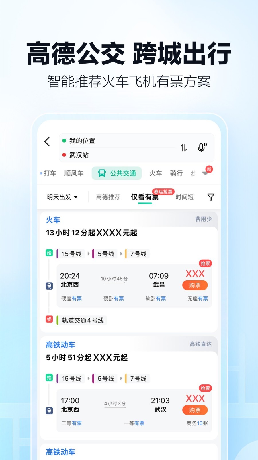 高德地图官网版