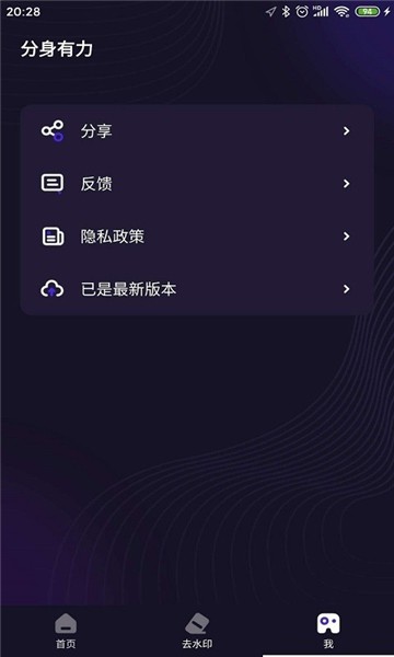 分身有力