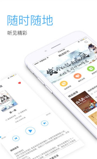 畅听网 免费版