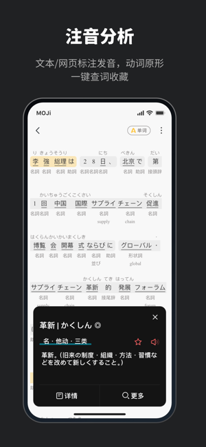 MOJi辞书iOS版