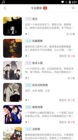 哇塞FM 乐可免费在线听