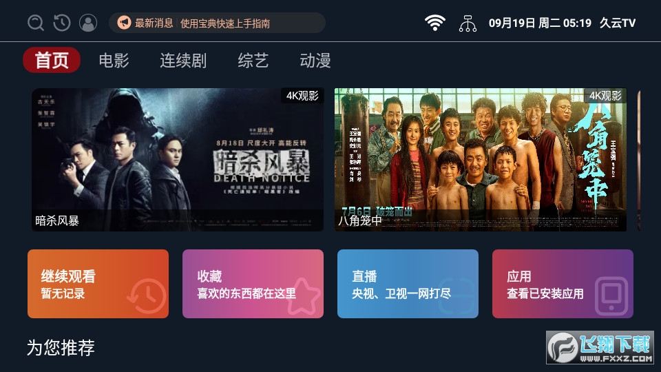 久云tv影视盒子