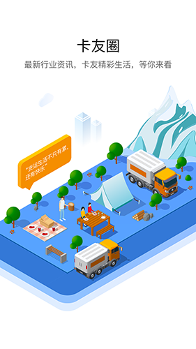 车旺大卡app最新版