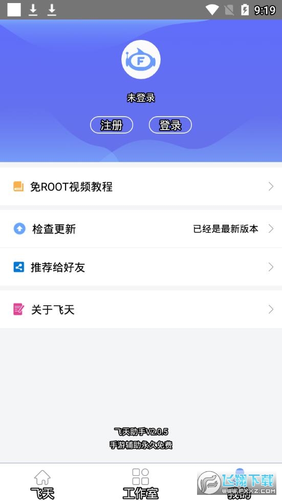 飞天助手免费辅助自动挂机