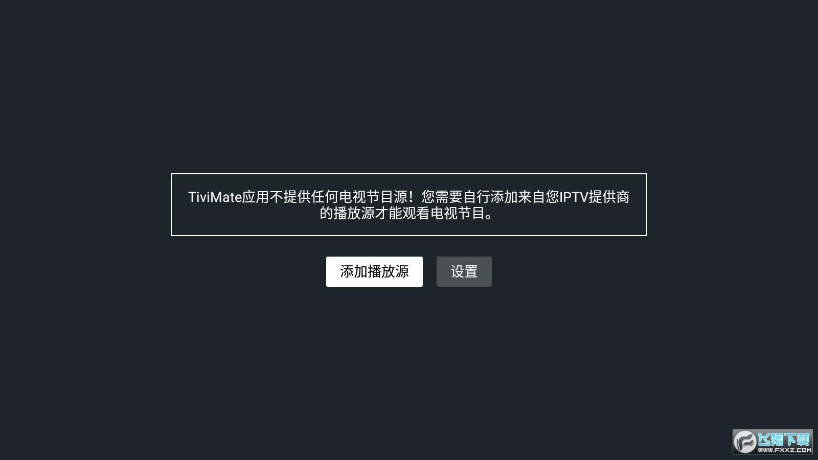 tivimate安卓2023最新版