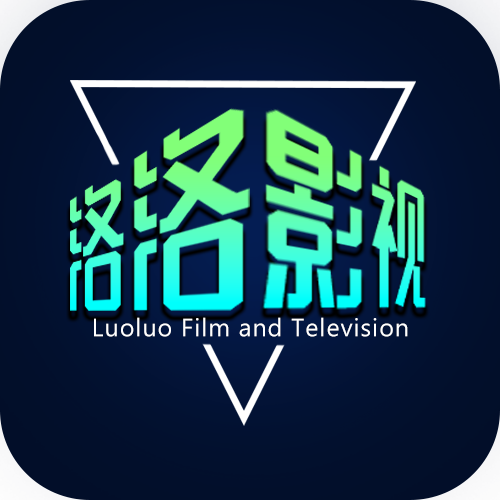 落落影视 官方正版