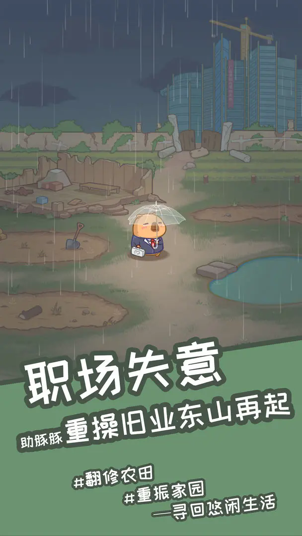 慢豚豚的生活最新金币修改版
