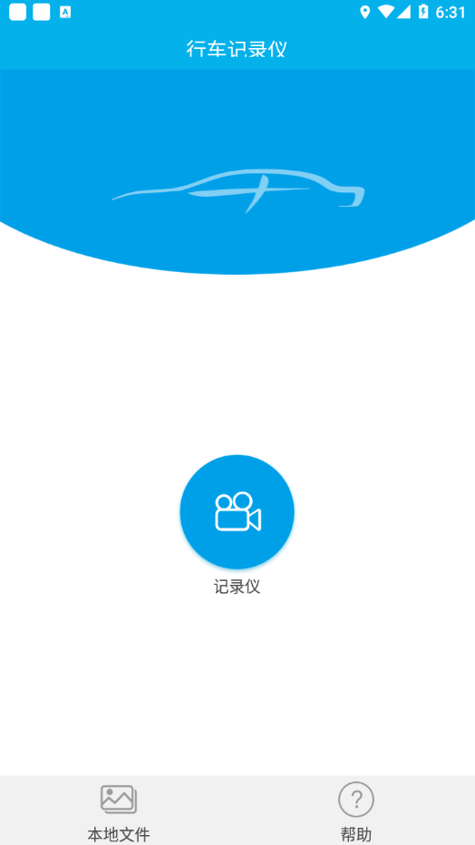 上汽大众记录仪客户端app下载