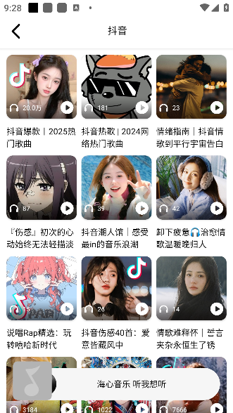 海心音乐
