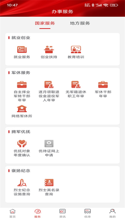 退役军人服务平台app下载官方版