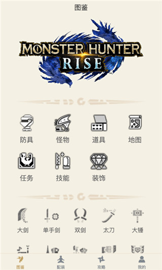 怪物猎人崛起助手官方下载手机版