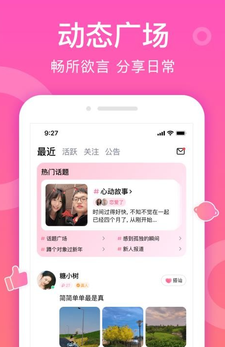 甜聊app下载