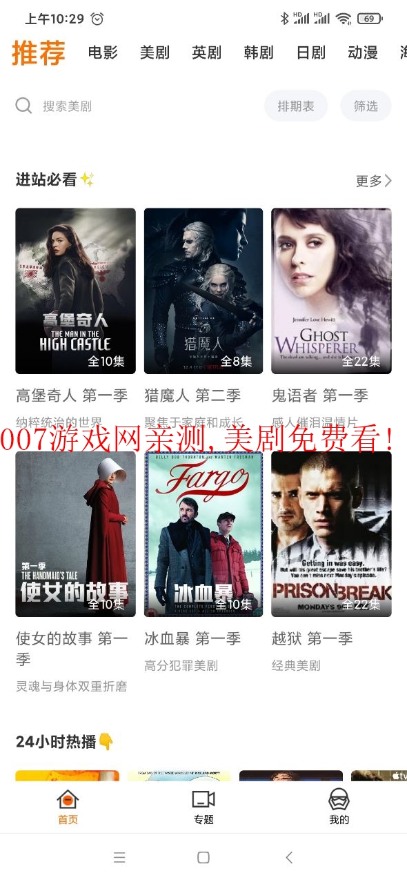 阿哥美剧最新版
