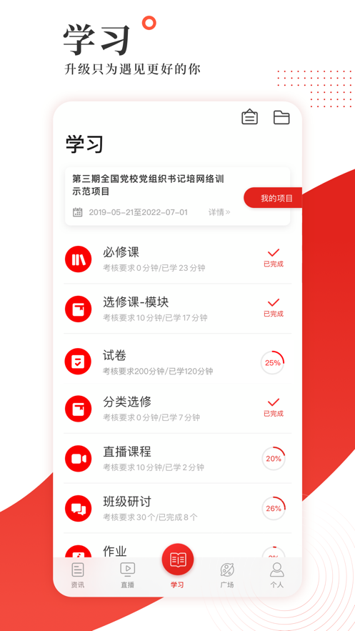 学习公社app下载