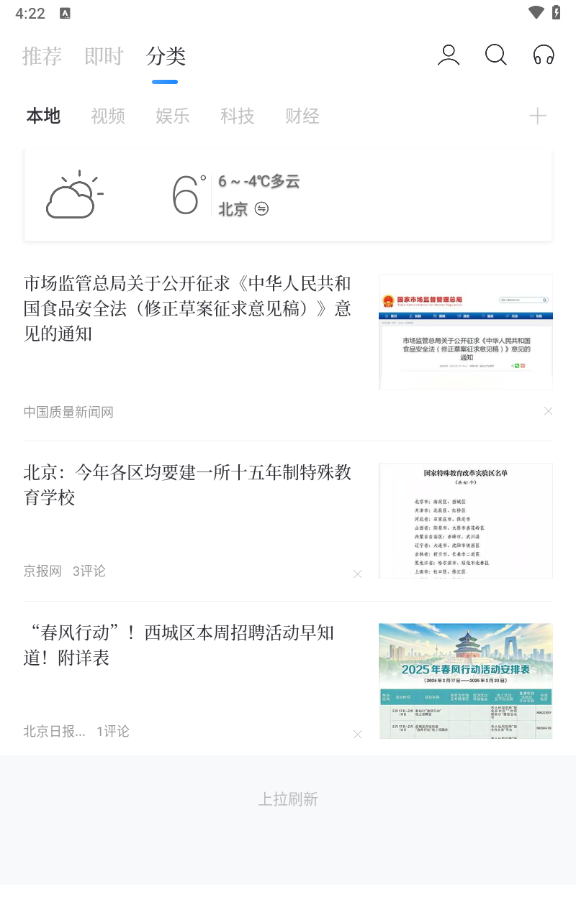 百度新闻
