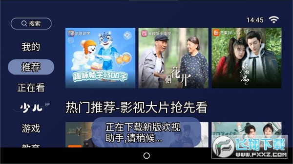 欢视助手6.0电视版安装包