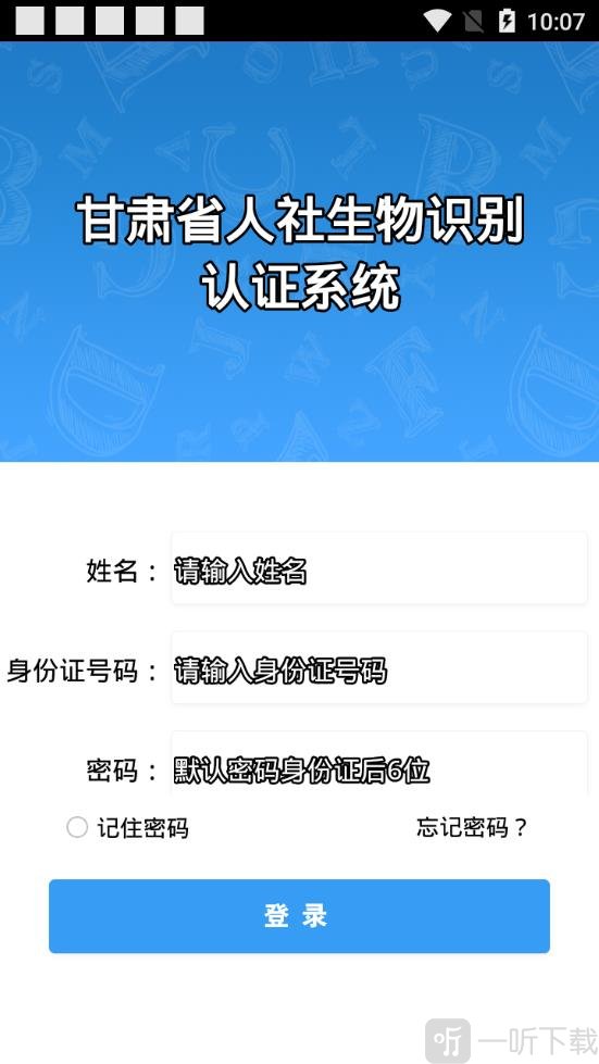 甘肃人社认证