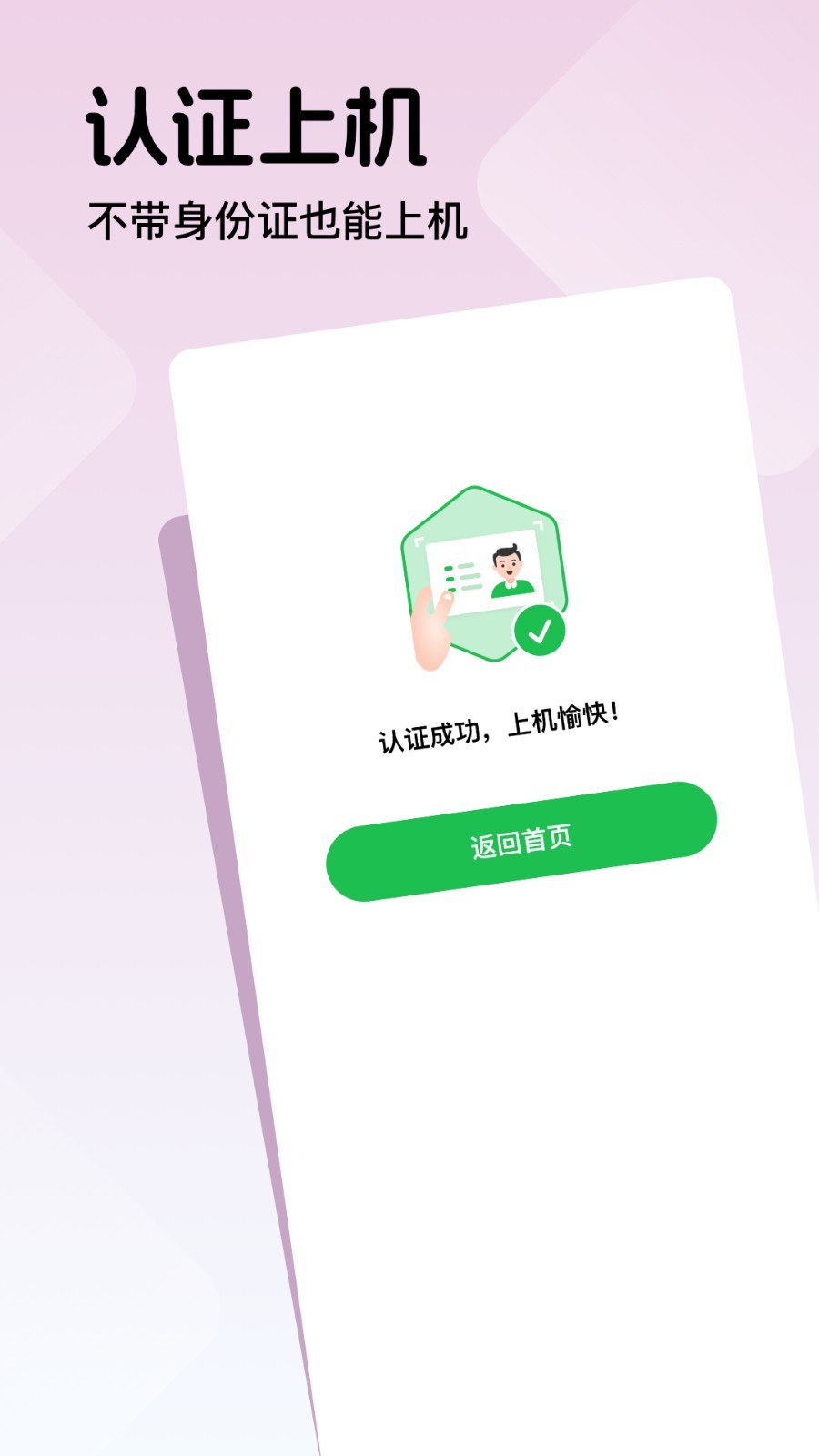 趣网咖安卓版