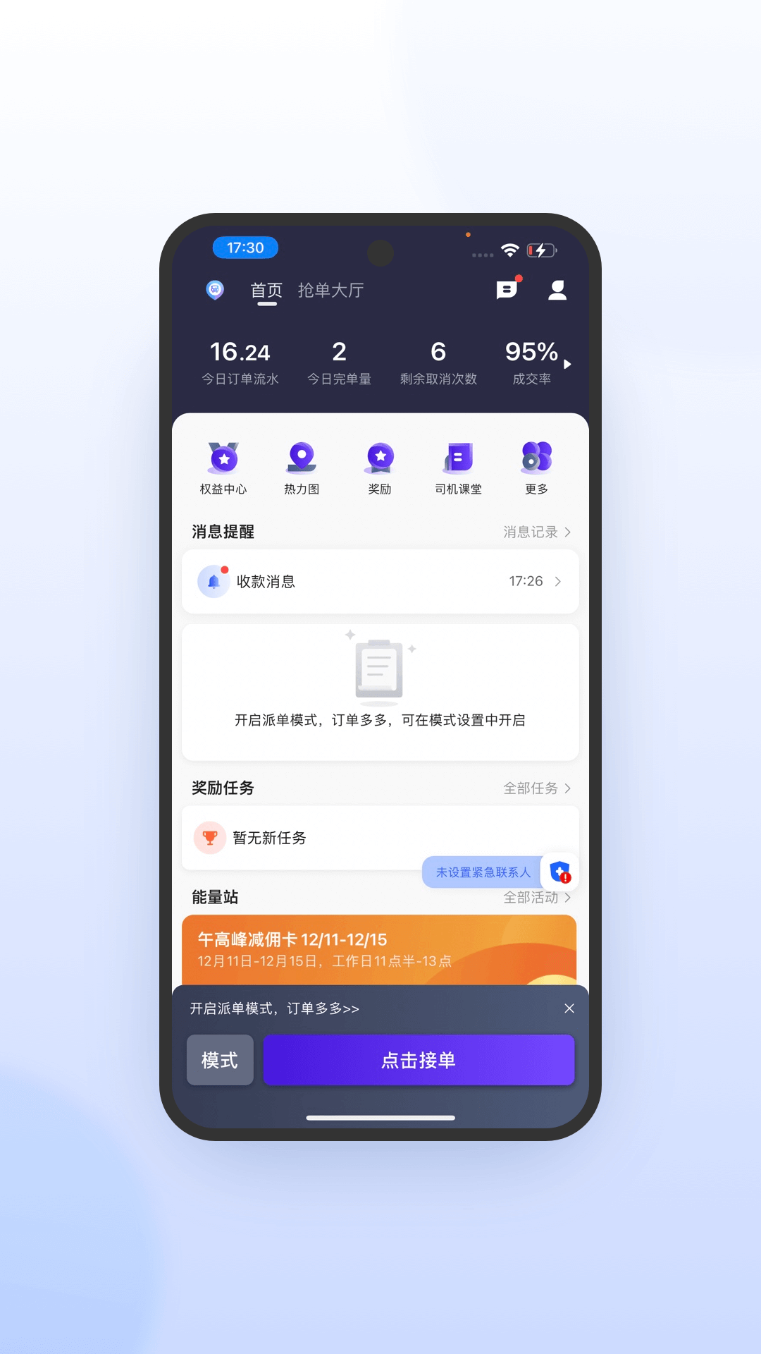 旅程司机极速版最新版本