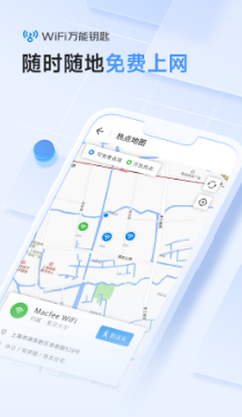wifi万能钥匙官方版本免费下载