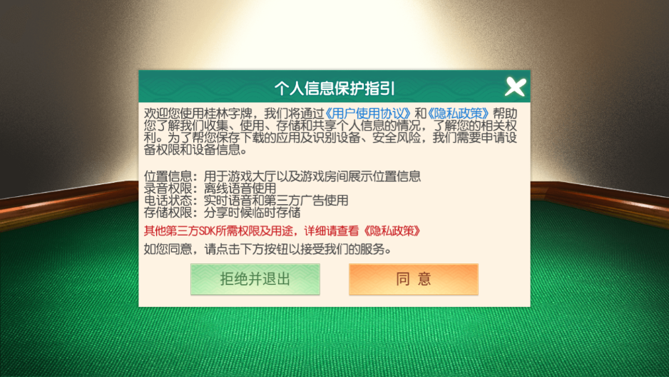 桂林字牌手机版下载免费下载