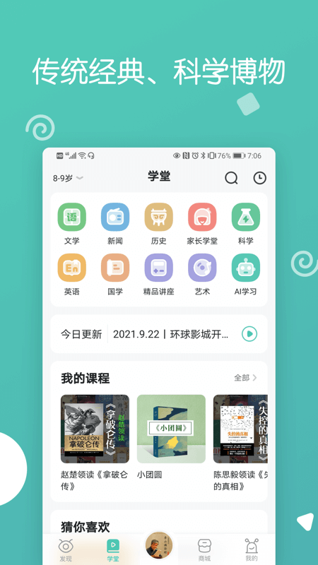 博雅小学堂app下载安装