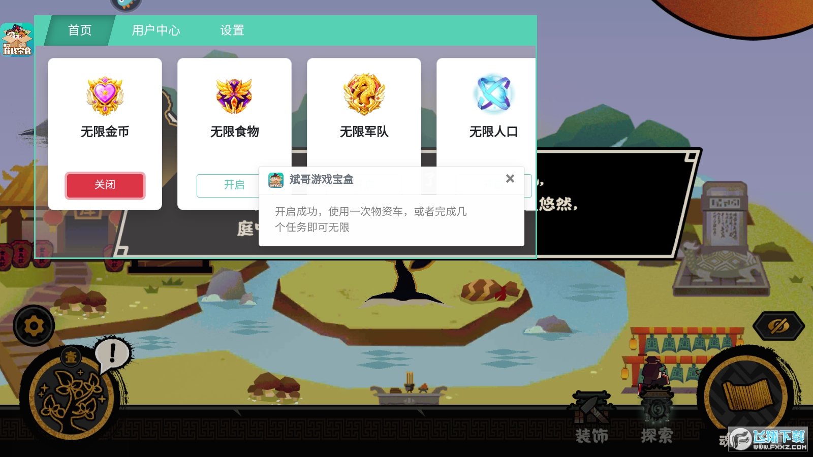 无悔入华夏(无悔华夏)内置菜单破解版