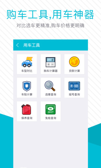 爱买车