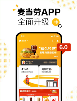 麦当劳app下载安装