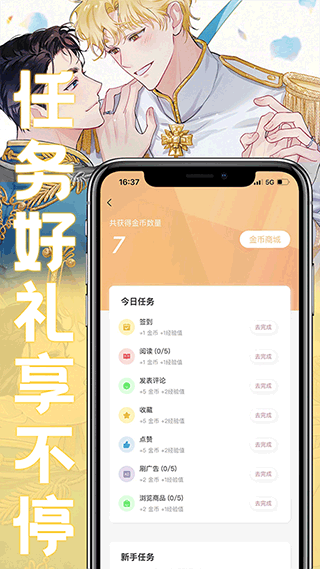 薯条漫画官方正版下载