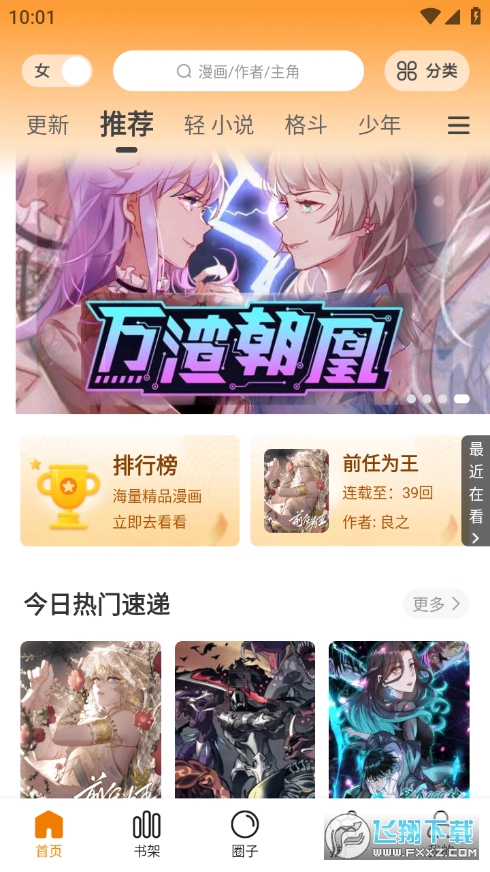 漫画园免费看漫画