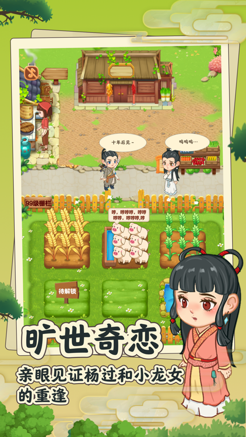 田园小院 赚钱版