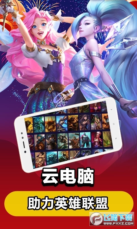 达龙云电脑最新版