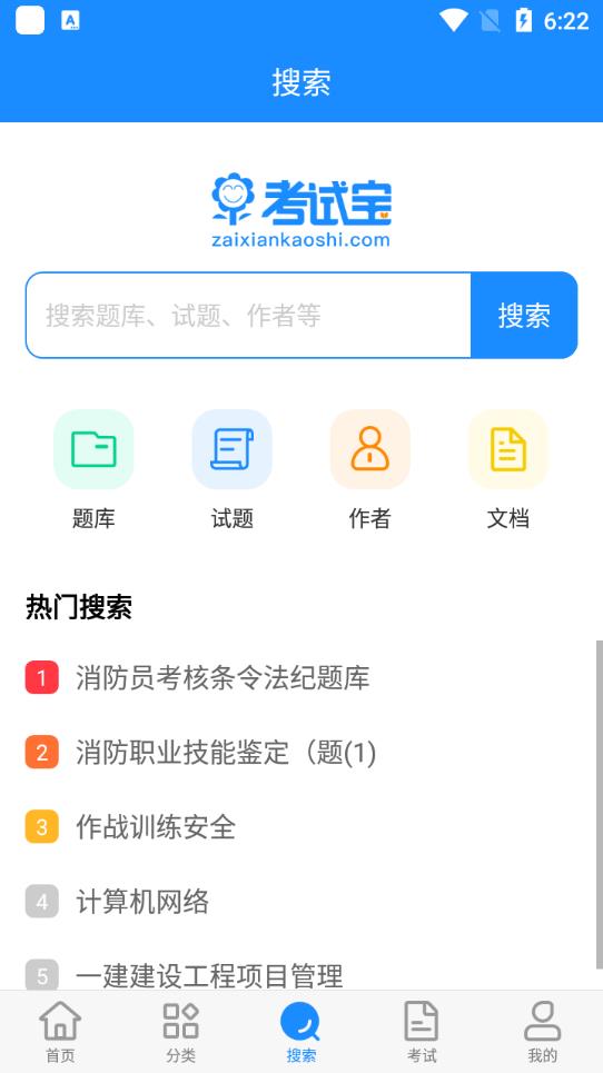 考试宝快速搜答案app