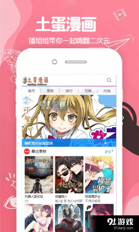 土蛋漫画