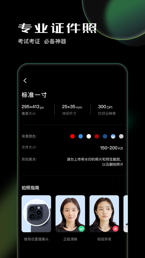 光影证件照app下载